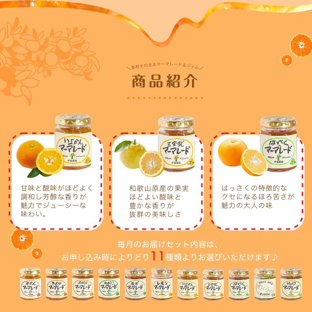 よりどり選べる♪定期便】【送料無料】マーマレード&ジャム×5個入り