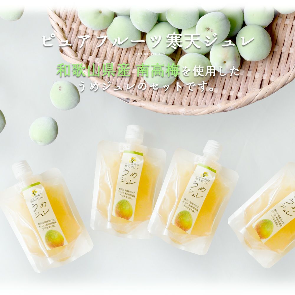 寒天ジュレドリンクタイプ 150g(梅ゼリー)×5～60個