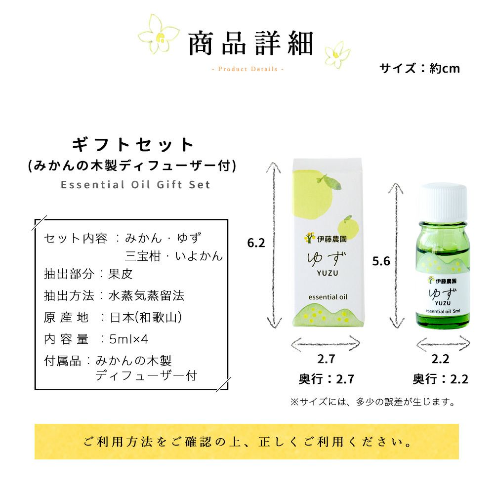 エッセンシャルオイル・ギフトセット4種類入(みかん・ゆず・三宝柑・いよかん)＆みかん木製ディフューザー付