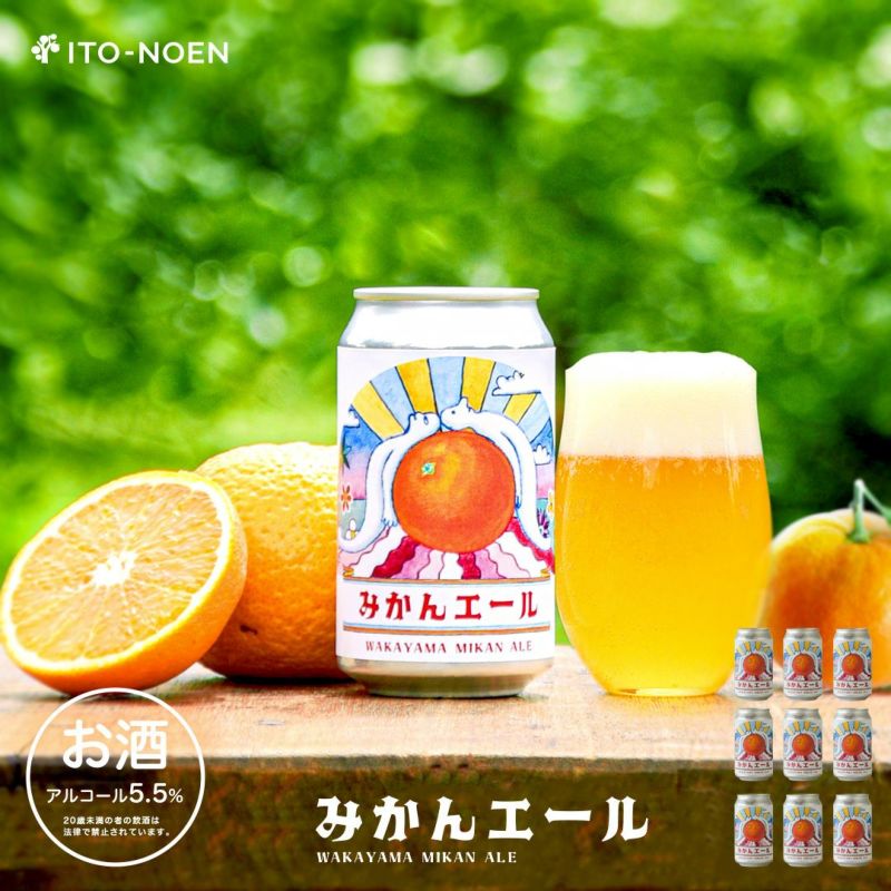 みかんエール WAKAYAMA MIKAN ALE