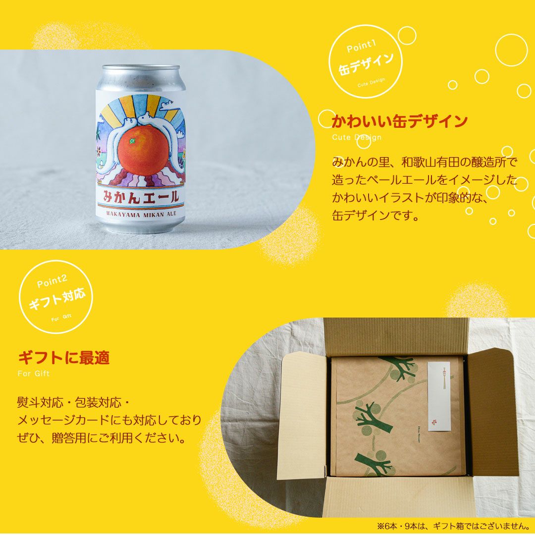 みかんエール WAKAYAMA MIKAN ALE