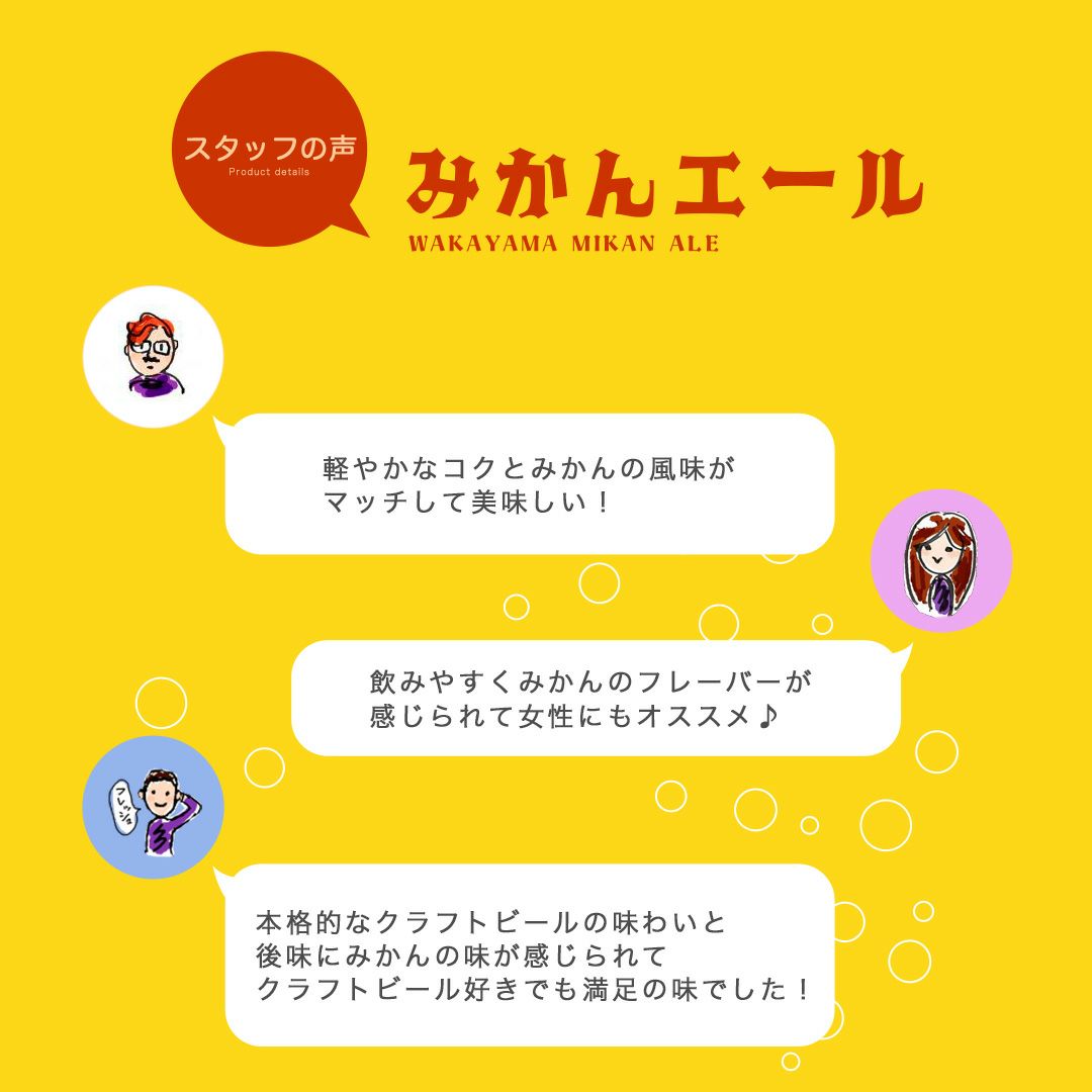 みかんエール WAKAYAMA MIKAN ALE