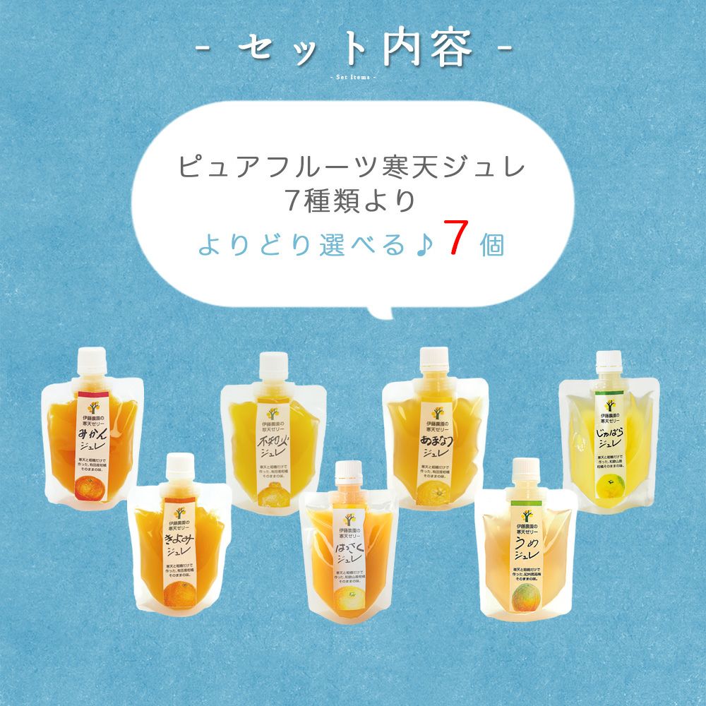 寒天ゼリードリンクタイプ 150g(みかんゼリー6種)×7個