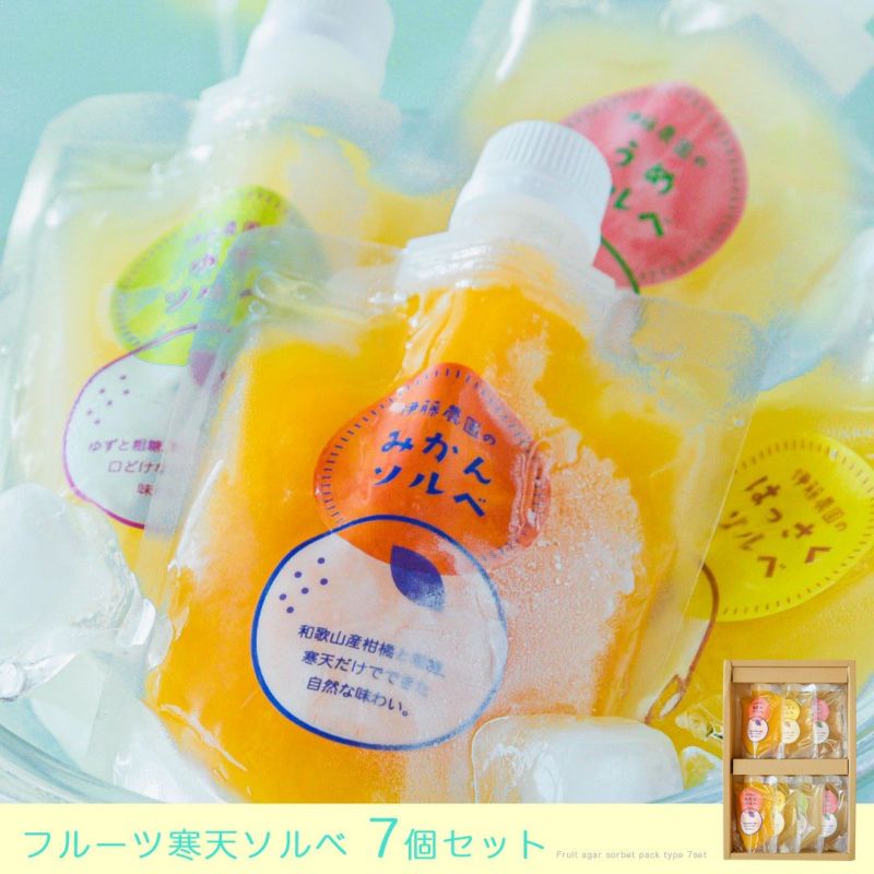 なめらか寒天ソルベ パックタイプ150g(みかんソルベ他4種)×7個セット