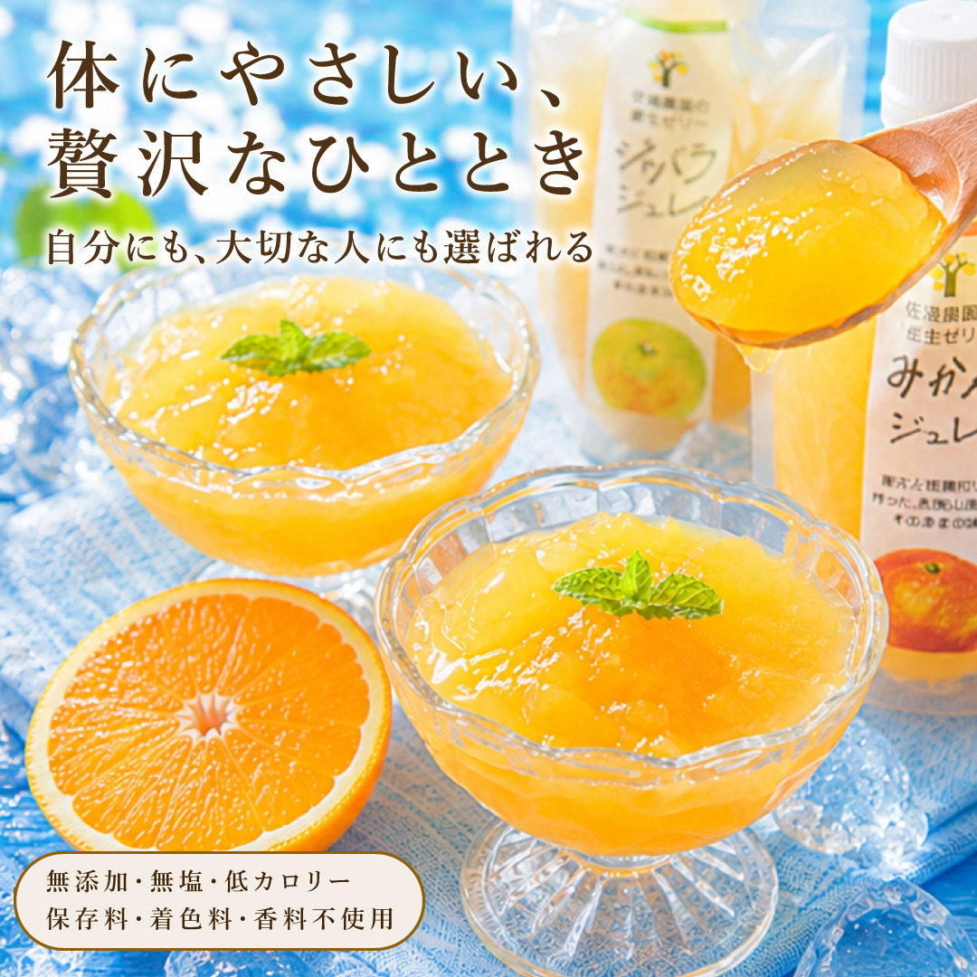 【定期便】【月に1回お届け】【よりどり選べるギフト】寒天ゼリードリンクタイプ 150g(みかんゼリー6種)×6個セット