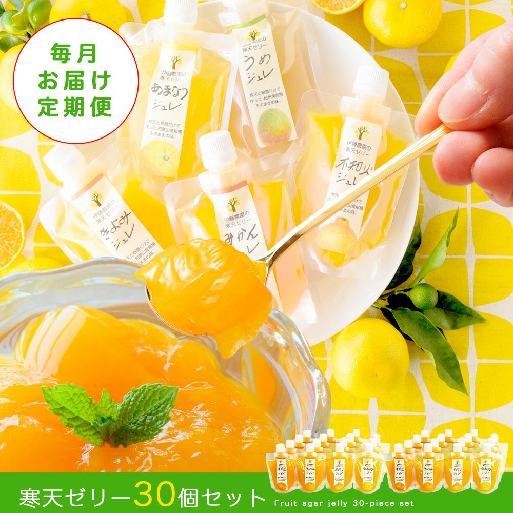 ピュアフルーツ寒天ジュレ