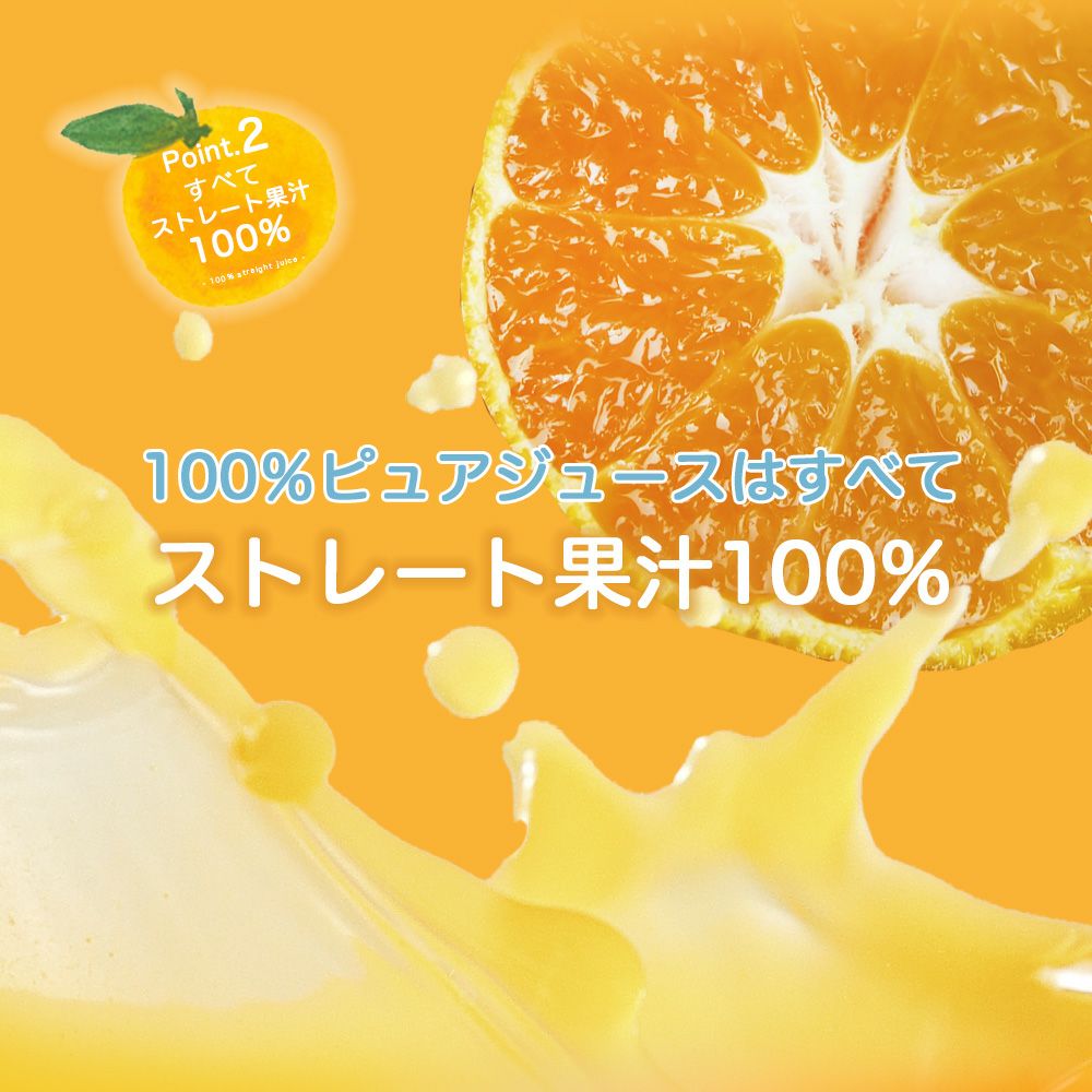 【定期便】 【月に1回お届け】 【16種類から選べる】100%ピュアジュース180ml(みかんジュース他)×30本セット