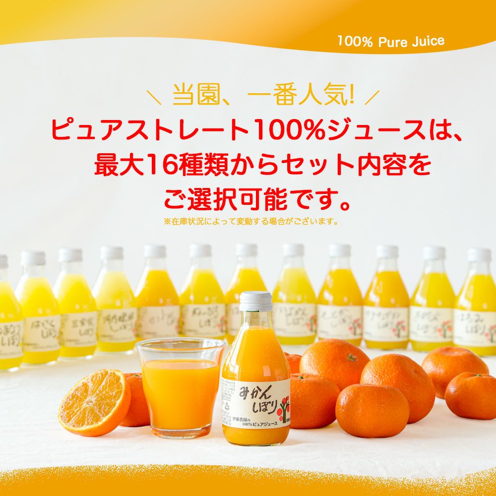 【定期便】 【月に1回お届け】 【16種類から選べる】100%ピュアジュース180ml(みかんジュース他)×30本セット