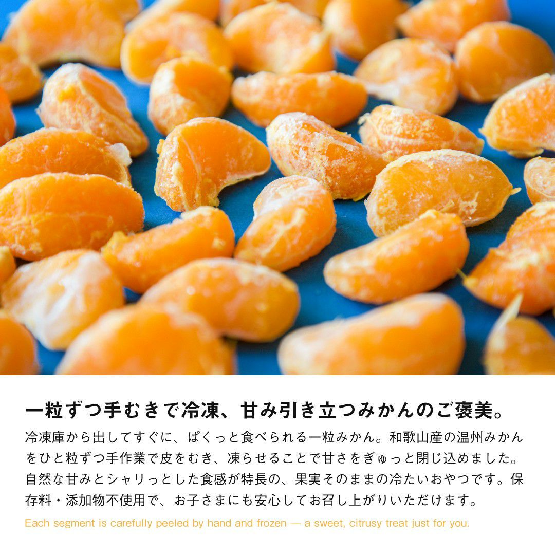 冷凍みかん(パクっとつぶみちゃん) 1粒タイプ 1袋500g