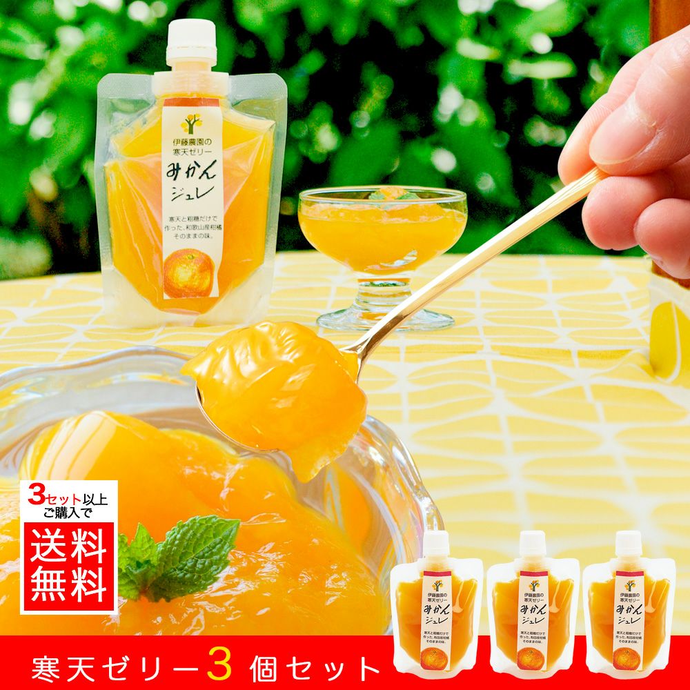 ピュアフルーツ寒天ジュレ