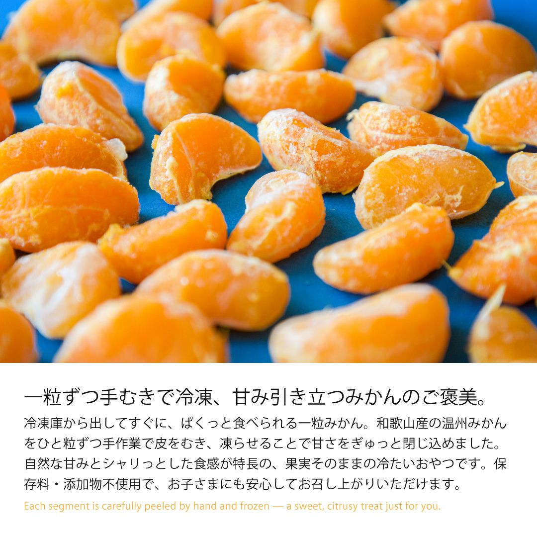 冷凍みかん(パクっとつぶみちゃん) 1粒タイプ 1袋65g