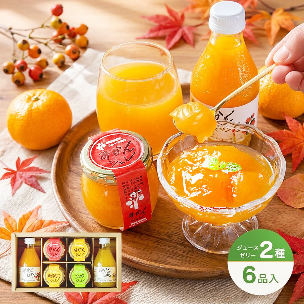 バラエティセット(100%ピュアジュース180ml×2本・寒天ゼリー4個) v-072 (みかんジュース バラエティセット)
