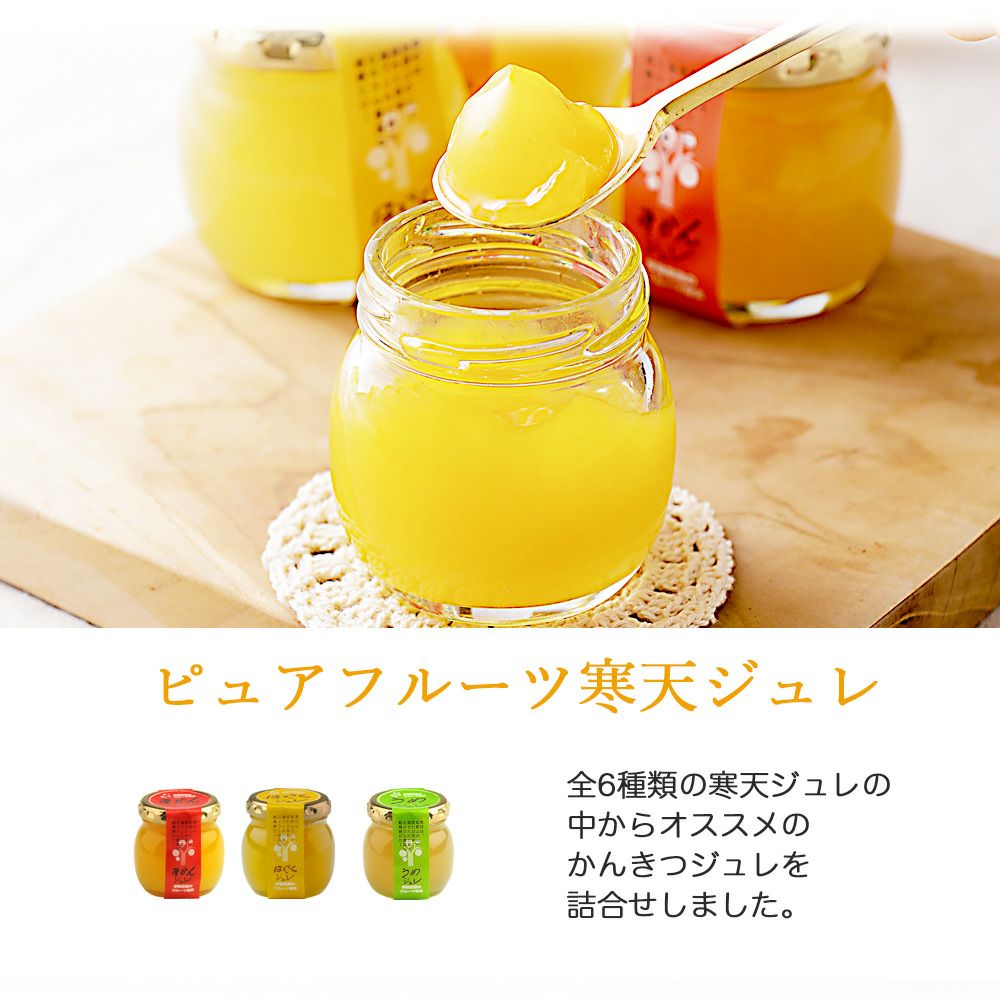 バラエティセット(100%ピュアジュース180ml×2本・寒天ゼリー4個) v-072 (みかんジュース バラエティセット)