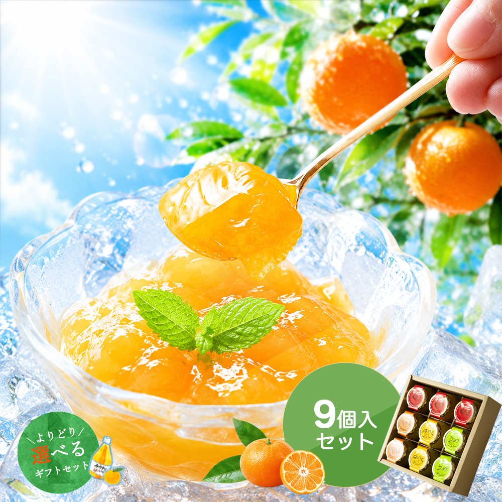 寒天ゼリー90g(みかんゼリー他5種)×9個