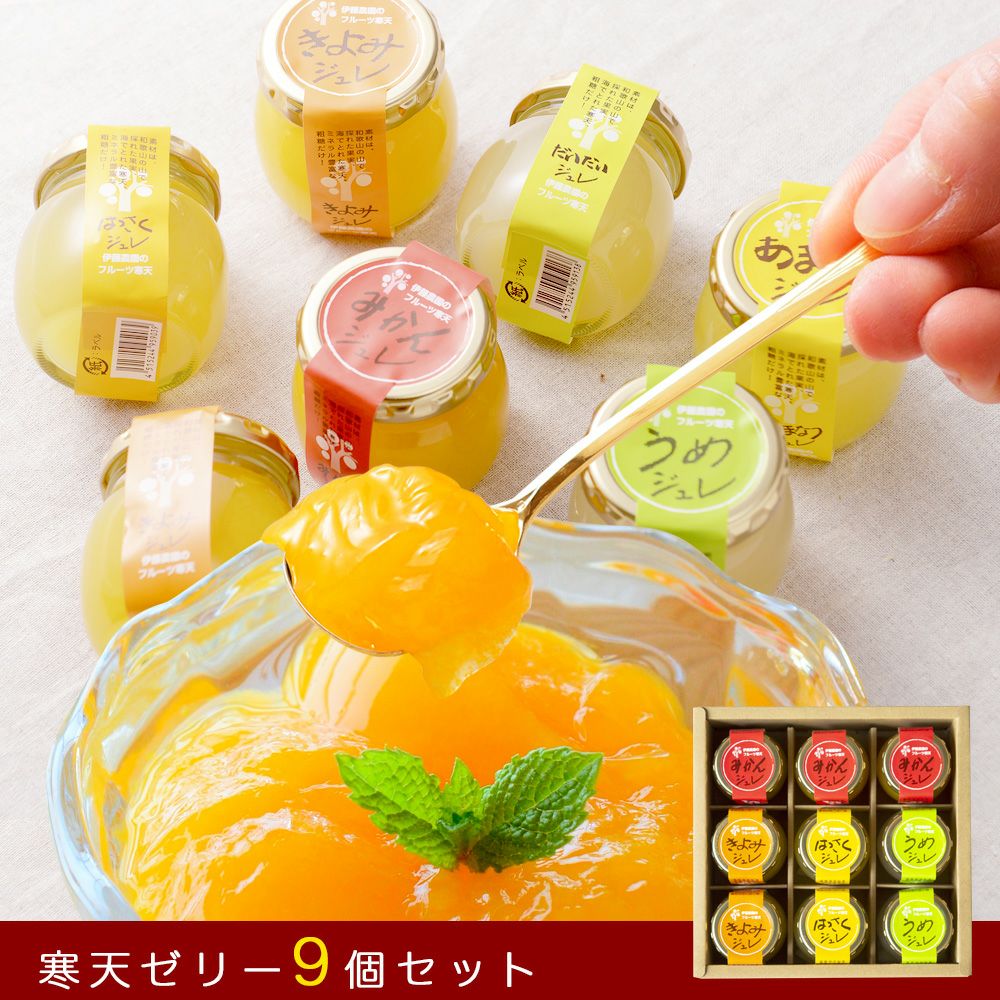 寒天ゼリー90g(みかんゼリー他5種)×9個