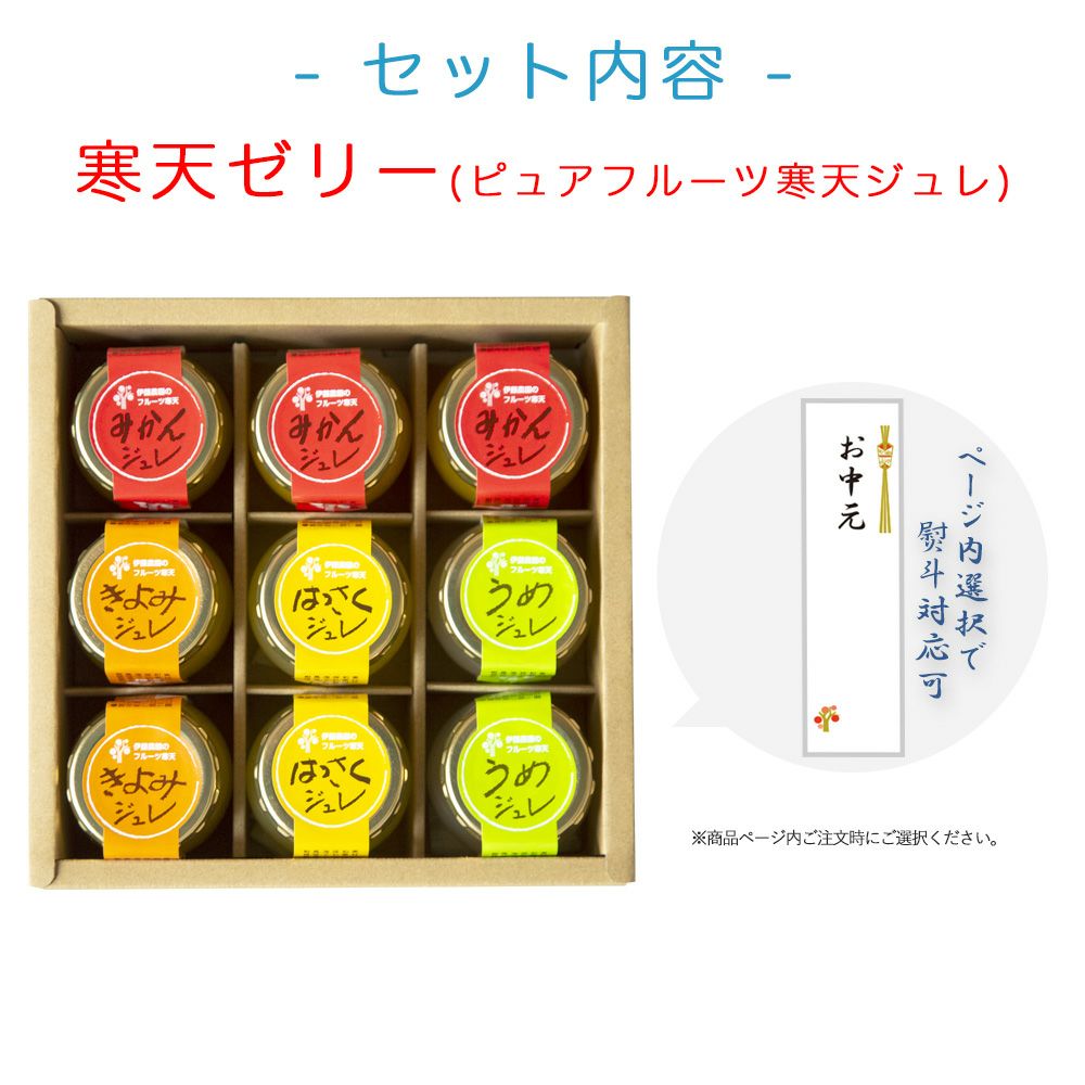 寒天ゼリー90g(みかんゼリー他5種)×9個