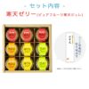 寒天ゼリー90g(みかんゼリー他5種)×9個