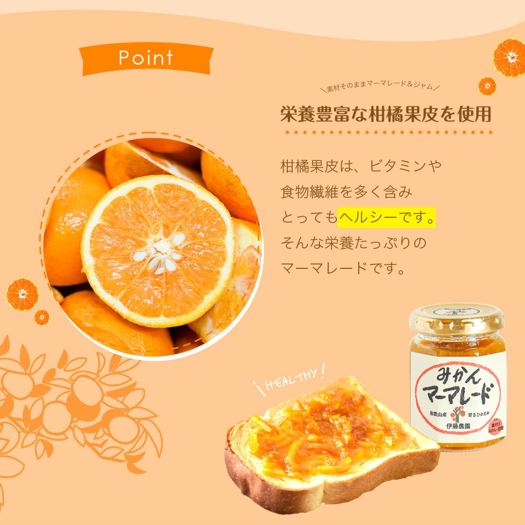 素材そのままマーマレード＆ジャム×3個