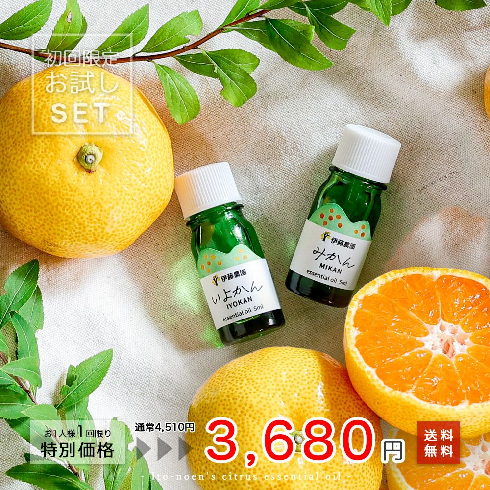 【初回限定】【お試しセット】エッセンシャルオイル 5ml 2種類入