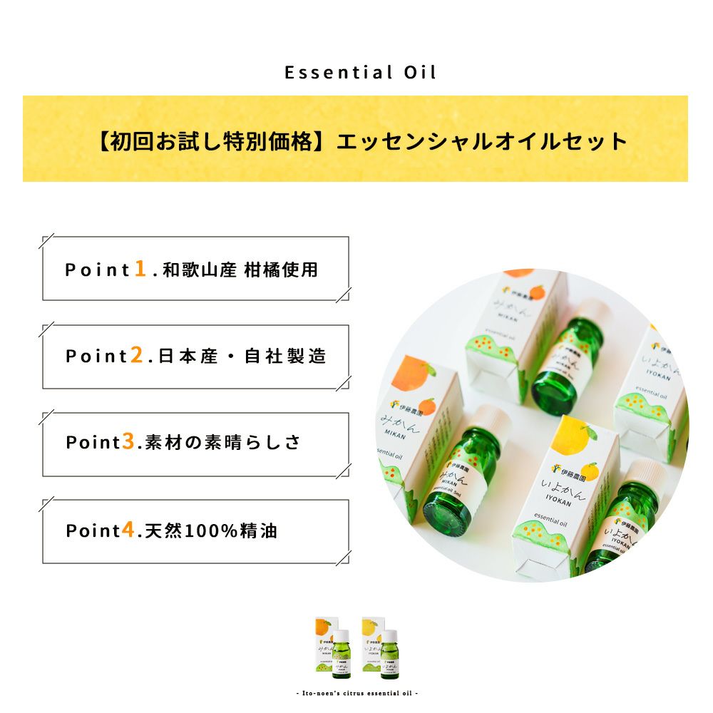 【初回限定】【お試しセット】エッセンシャルオイル 5ml 2種類入