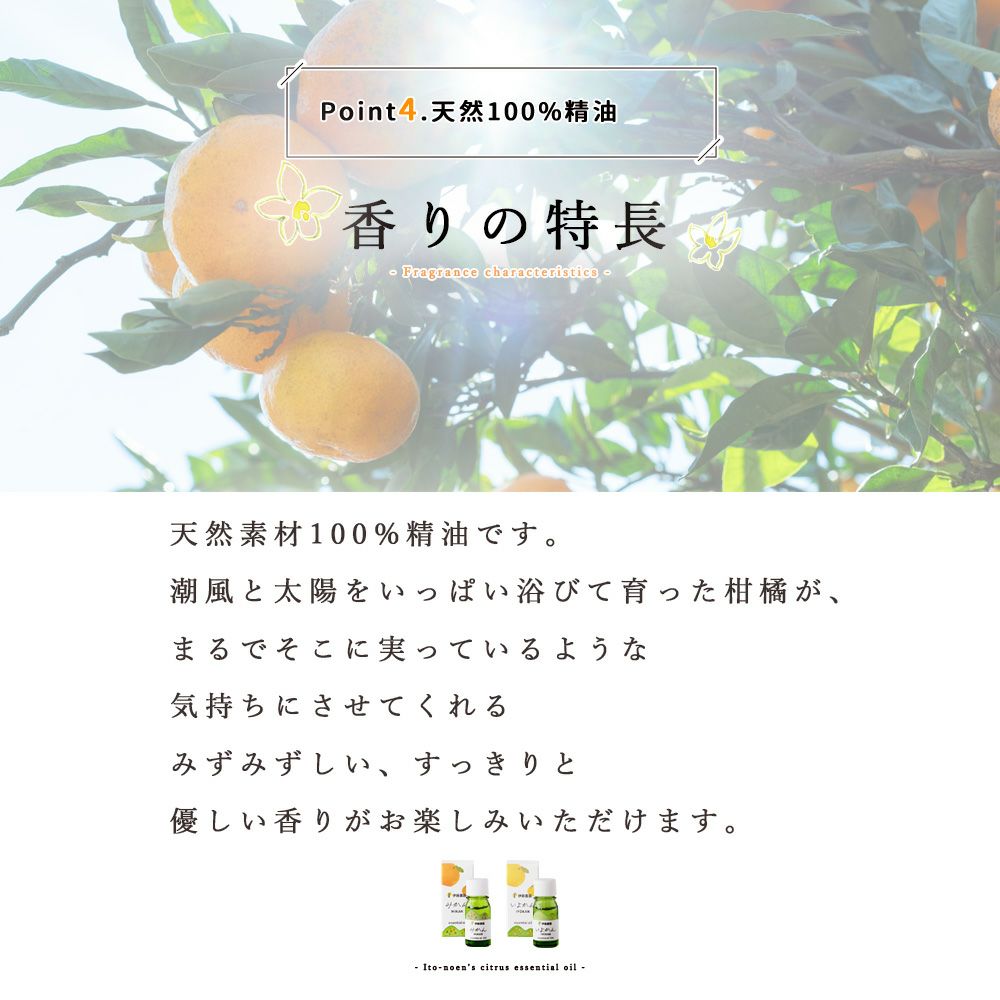 エッセンシャルオイルいよかん