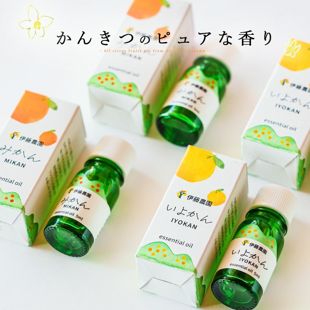エッセンシャルオイルいよかん