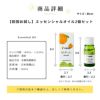 【初回限定】【お試しセット】エッセンシャルオイル 5ml 2種類入