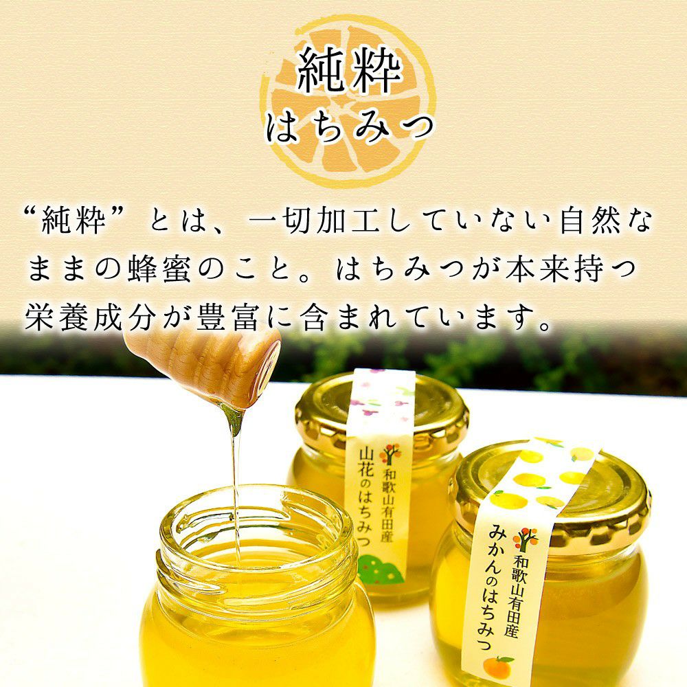 山花のはちみつ100g