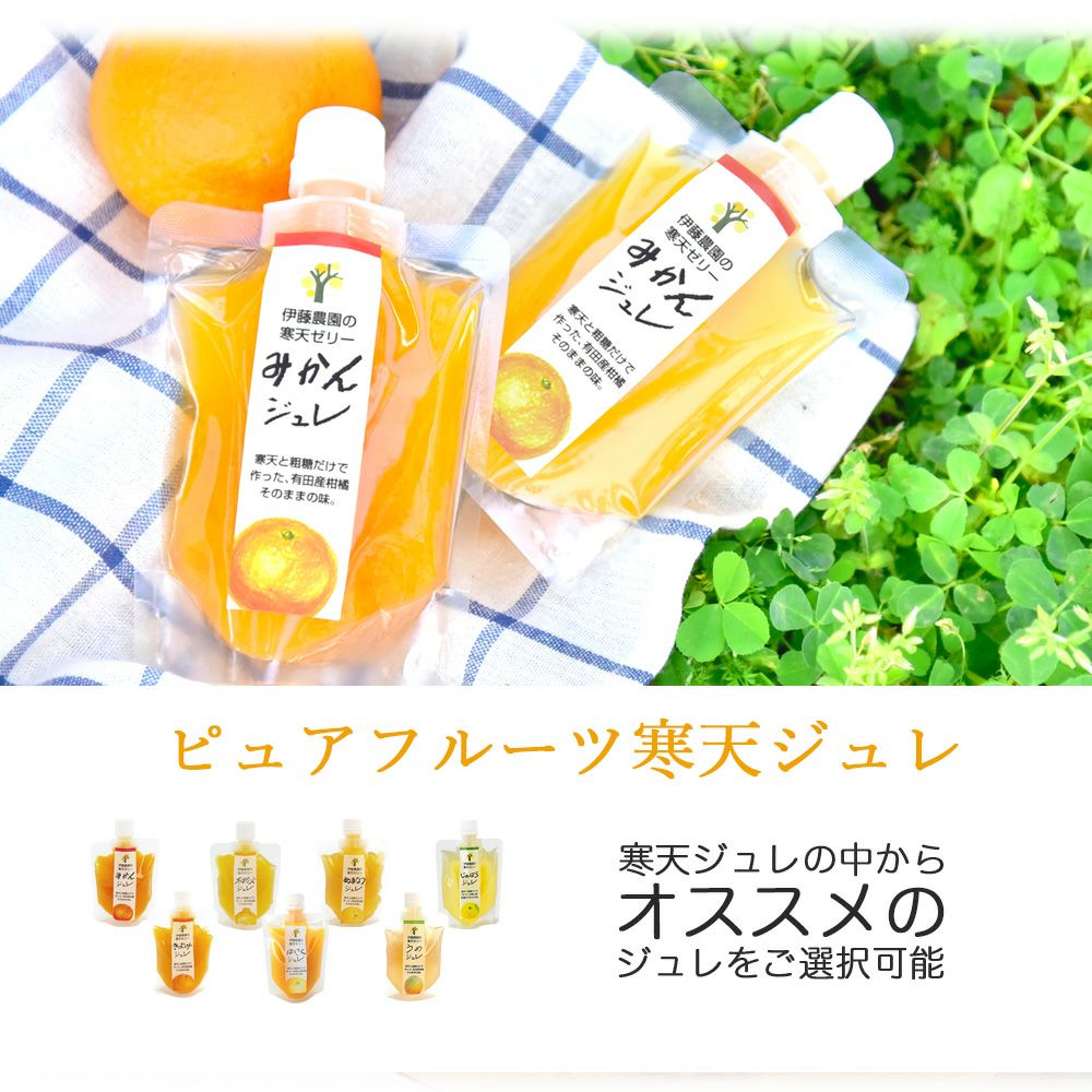 【内祝ギフト対象商品】【よりどり選べるギフト】寒天ゼリードリンクタイプ 150g(みかんゼリーセット)×8個セット(ギフト箱入) U-JD-8