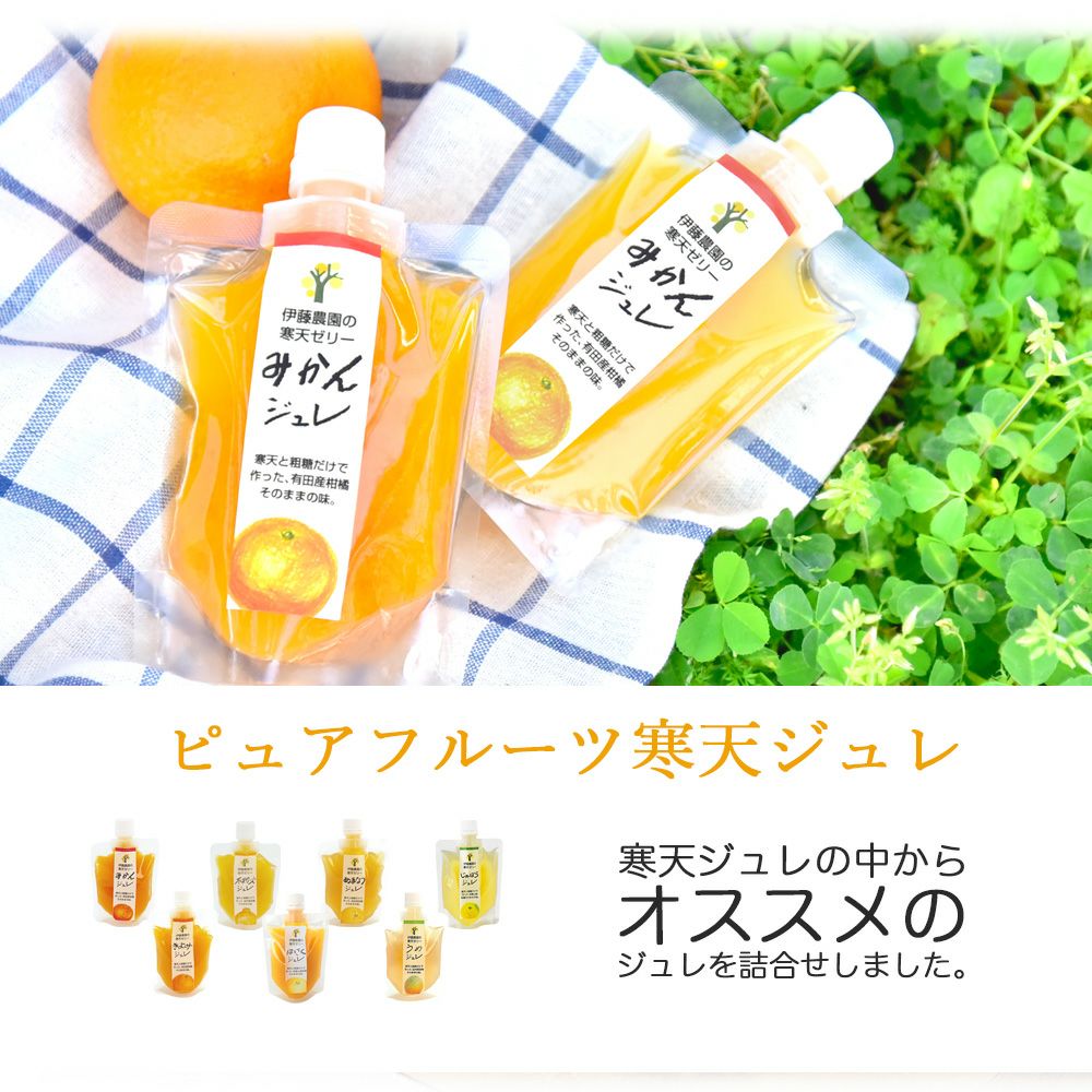 【内祝ギフト対象商品】バラエティセット(100%ピュアジュース180ml×4本・パックゼリー4個) (みかんジュース バラエティセット) U-175