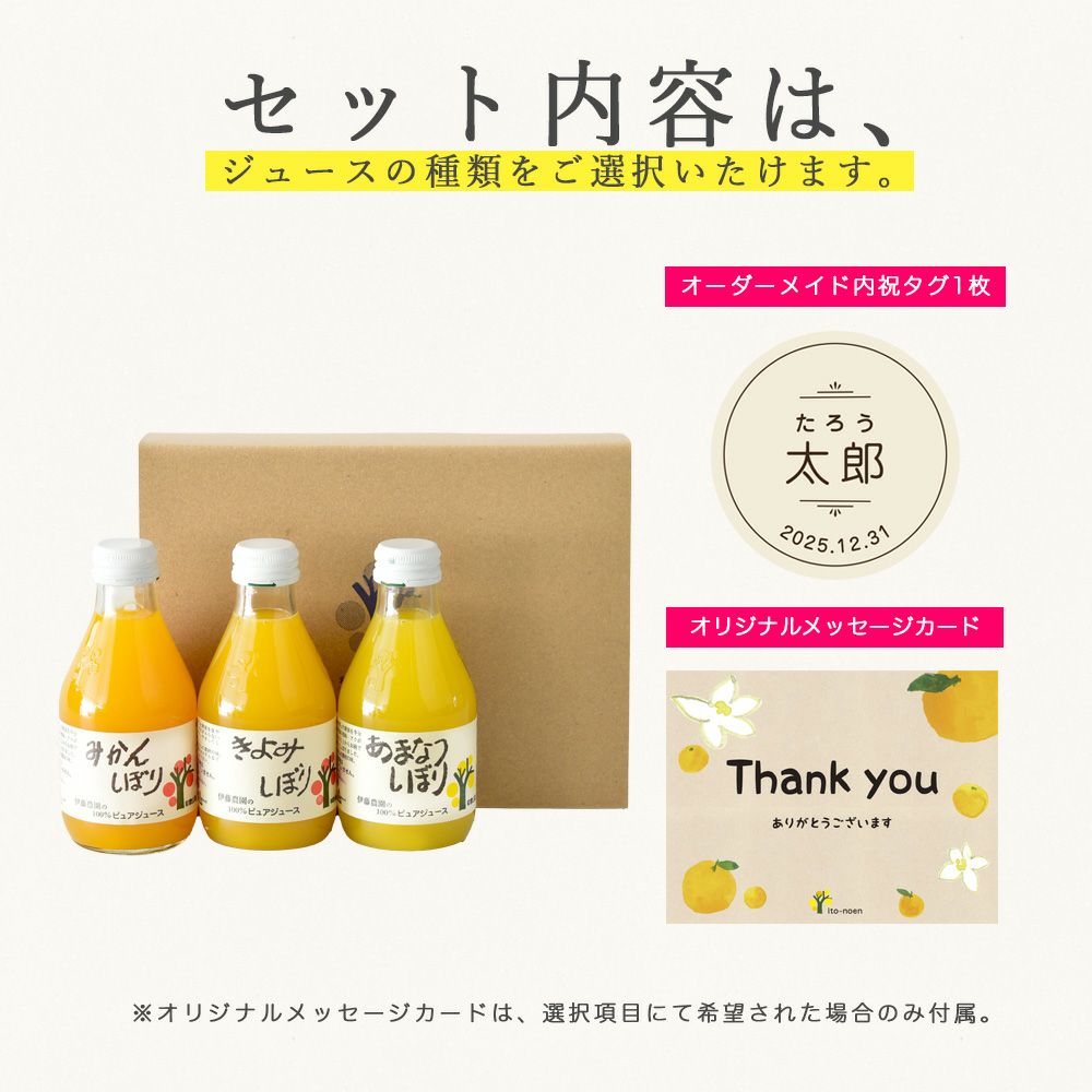 【内祝ギフト対象商品】【よりどり選べるギフト】100%ピュアジュース180ml(みかんジュース他16種)×3本セット(ギフト箱入) U-50703g