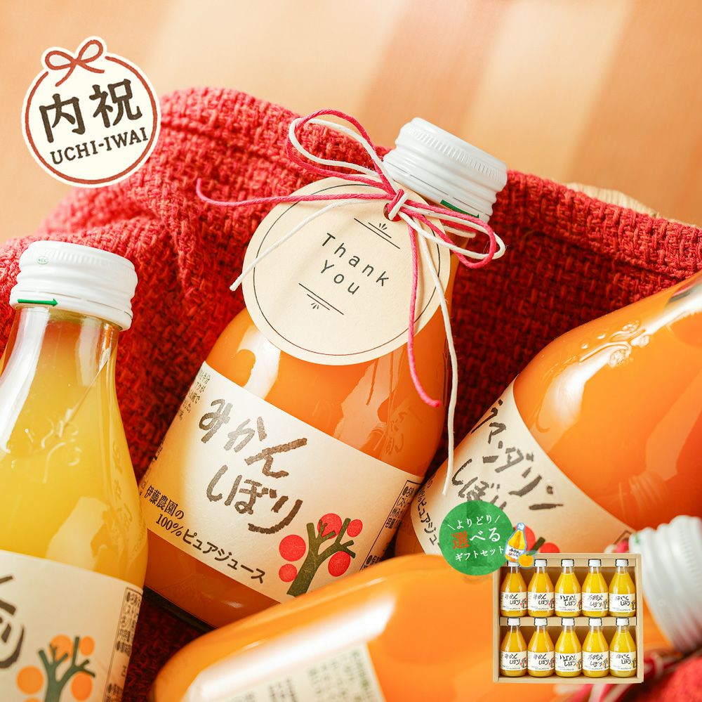 【内祝ギフト対象商品】【セット本数から選べるギフト】100%ピュアジュース180ml(みかんジュース他16種)×10本ギフト(ギフト箱入) U-50710g