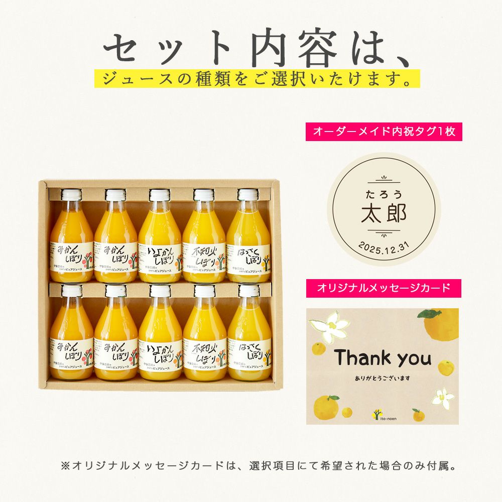【内祝ギフト対象商品】【セット本数から選べるギフト】100%ピュアジュース180ml(みかんジュース他16種)×10本ギフト(ギフト箱入) U-50710g