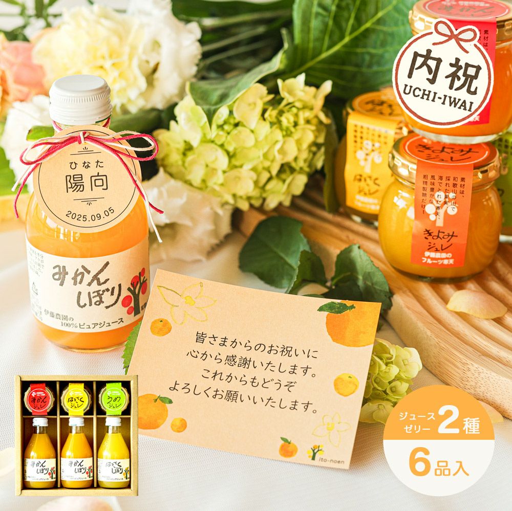 【内祝ギフト対象商品】バラエティセット(100%ピュアジュース180ml×3本・寒天ゼリー3個) (みかんジュース バラエティセット) U-082
