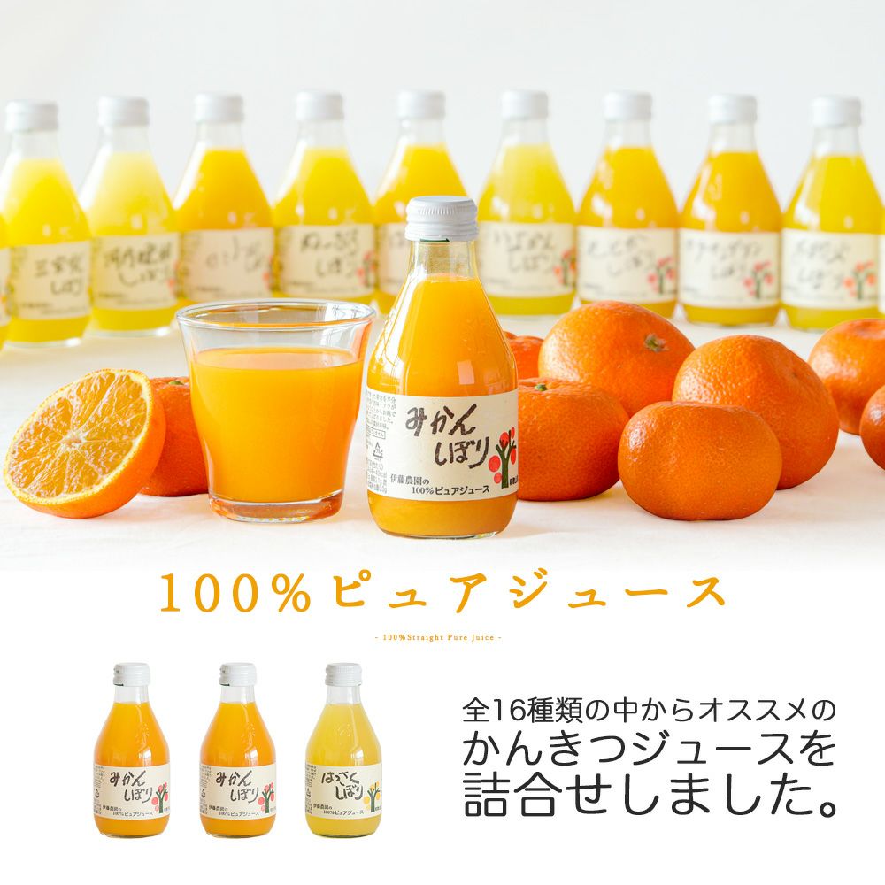 【内祝ギフト対象商品】バラエティセット(100%ピュアジュース180ml×3本・寒天ゼリー3個) (みかんジュース バラエティセット) U-082
