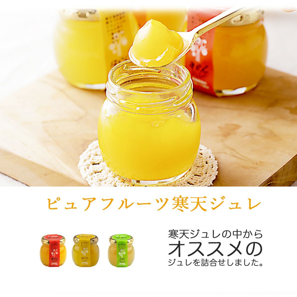 【内祝ギフト対象商品】バラエティセット(100%ピュアジュース180ml×3本・寒天ゼリー3個) (みかんジュース バラエティセット) U-082
