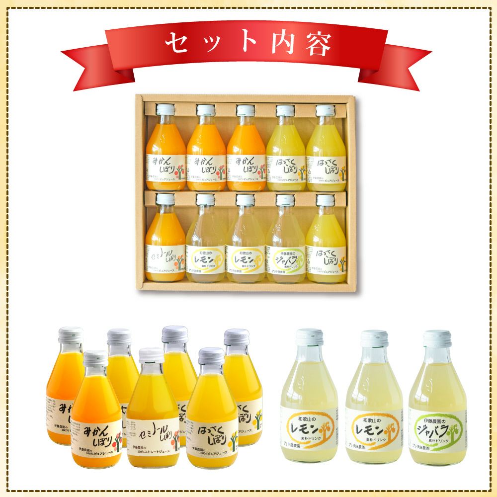 【内祝ギフト対象商品】バラエティセット(100%ピュアジュース180ml×7本・素朴ドリンク3本) U-032