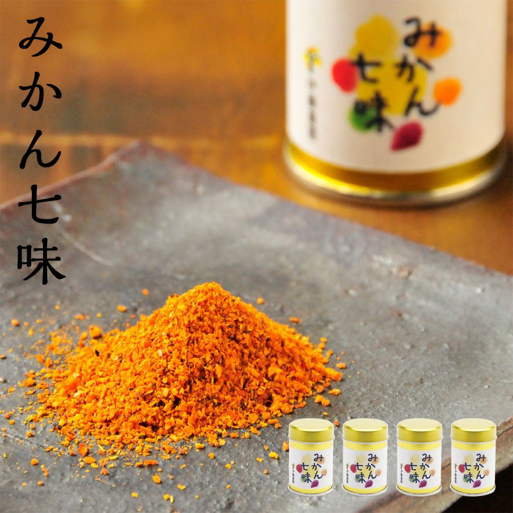 みかん七味 5g (缶入り4個入) ※実質1個分が無料! | 有田みかん・和歌山